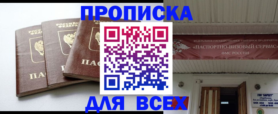 временная регистрация недорого в Юрюзани